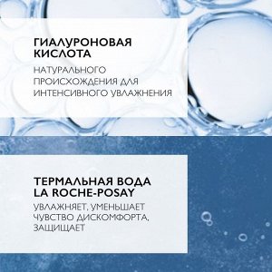 Ля Рош-Позе, Гидрафаз НА Легкий крем 50 мл, La Roche-Posay