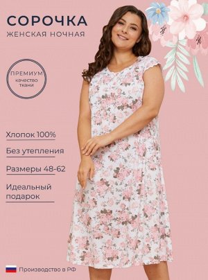 Ночная сорочка