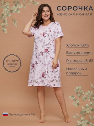 Ночная сорочка женская