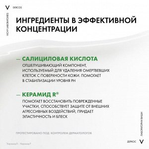 Виши, Шампунь-уход пр.перхоти для сухой кожи головы 200 мл, Vichy