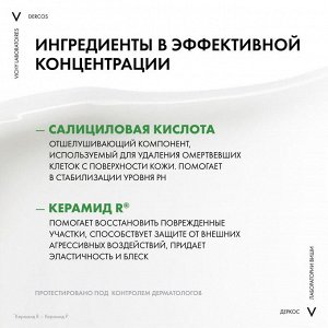 Виши, Шампунь против перхоти для сухой кожи головы 200 мл, Vichy