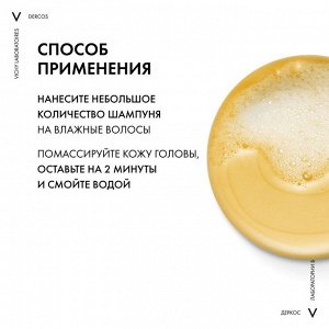 Виши, Шампунь-уход пр.перхоти для сухой кожи головы 200 мл, Vichy