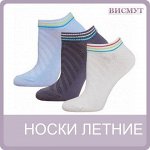 Женские летние носки