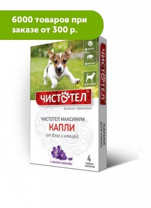 Чистотел Максимум капли от блох и клещей д/собак с лавандой (1/4) Упаковка