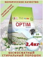 Порошок стиральный бесфосфатный универсальный OPTIM WHITE 2.4кг