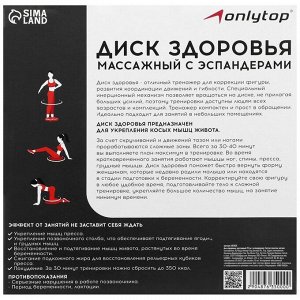 Диск здоровья ONLYTOP, с ручками, d=25 см, цвета МИКС