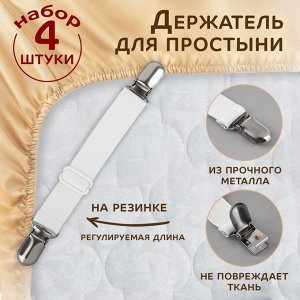 Зажимы на резинке, с регулятором, 2 x 18,5 см, 4 шт, цвет белый