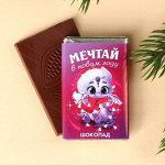 Шоколад молочный «Мечты» с предсказанием, 12 г.