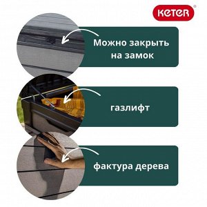 Сундук Брашвуд (BRUSHWOOD) 455л, коричневый
