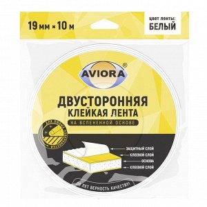 Двусторонняя клейкая лента Aviora, на вспененной основе, белая, 19 мм, 10 м