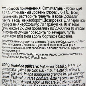 Средство для хлорирования воды Кемохлор СН гранулированный 1 кг