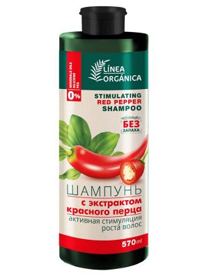 Фэмили Косметикс, Шампунь Linea Organica с экстрактом перца активная стимуляция роста волос 570мл/12, Family Cosmetics