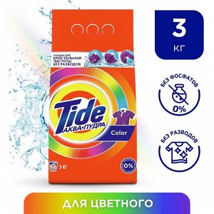 TIDE автомат Стиральный порошок Аква-пудра Color 3кг