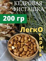 ОРЕХ Кедровый, Обжаренный, Расщепленный. 200гр. Очень вкусный! РОССИЯ