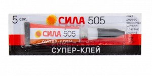 Супер-клей 505-3 СИЛА  3 г 1 шт. а(цена за 1 шт.)