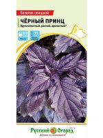 Базилик Черный принц (0.3г)
