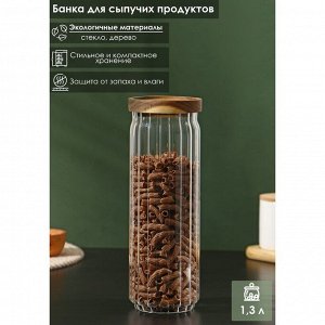 Банка стеклянная для сыпучих продуктов с деревянной крышкой «Дафна», 1,3 л, 9*26 см
