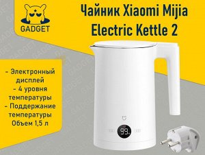 Чайник Xiaomi Mijia Thermostatic Electric Kettle 2 MJHWSH03YM Евровилка