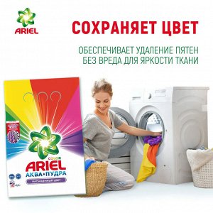 ARIEL Автомат Стиральный порошок Аква-пудра Color 1.5кг