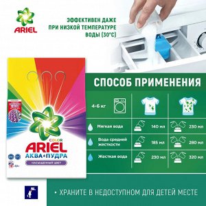 ARIEL Автомат Стиральный порошок Аква-пудра Color 1.5кг