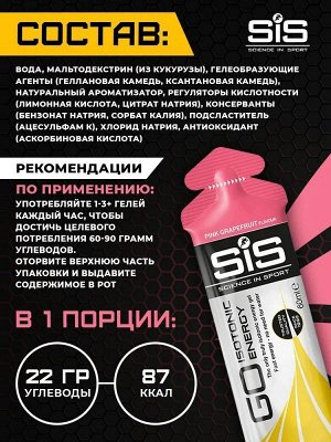 Энергетический гель SIS GO Isotonic Energy - 60мл