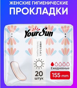 YourSun Прокладки ежедневные, 15,5 см 20 шт