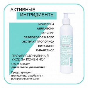 Крем для ног Гидробаланс с мочевиной аллантоином ланолином маслом сафлоровым пгэ прополиса витамином Е,D-пантенолом 250 мл DOMIX Green Professional
