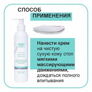Крем для ног Гидробаланс с мочевиной аллантоином ланолином маслом сафлоровым пгэ прополиса витамином Е,D-пантенолом 250 мл DOMIX Green Professional
