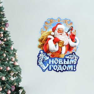 Плакат «С новым годом», Дед Мороз, 30 х 39,5 см