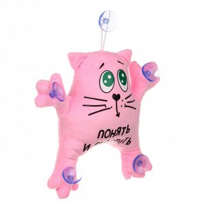 NG Игрушка мягкая на присосках для авто "Кот Саймон" с надписью "Понять и простить" 20см, розовый