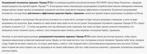 Отпугиватель Торнадо ОТАР1 (от надоедливых насекомых)