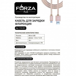 FORZA Кабель для зарядки Пастель Micro USB, 1.5м, 1.5А, перламутровая оплётка, 3 цвета, пакет