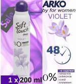 Дезодорант женский спрей Soft Touch violet