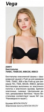 Бюстгальтер Push-up жен. Vega черный