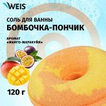 WEIS для ванны соль Пончик манго-маракуйя 1ШТ