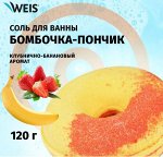 WEIS для ванны соль Клубнично-банановый пончик 1ШТ