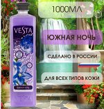 Пена для ванн серии &quot;Vesta&quot; южная ночь 1 л.