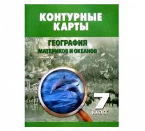 АТЛАС География (Картография) 7 КЛ + К/К ФГОС