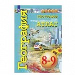 АТЛАС География (Просвещение) 8-9 КЛ Россия: природа население хозяйство 2019-2022гг (новая обложка)