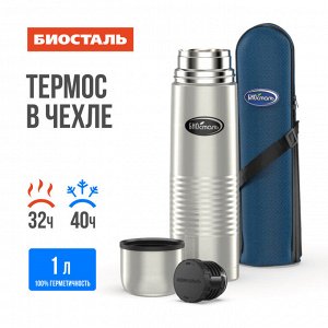 Термос нержавеющая сталь 1,0л узкое горло в чехле