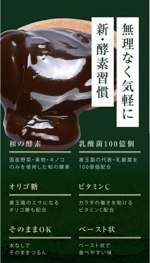 SEEDCOMS Ajiwai Enzyme Paste - комплекс с живыми ферментами для улучшения работы кишечника