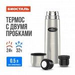 Термос нержавеющая сталь 0,5л узкое горло 2 пробки