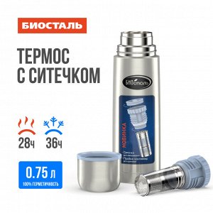 Термос нержавеющая сталь 0,75л узкое горло пробка с ситечком
