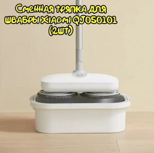 Сменная тряпка (2шт) для Xiaomi Quange Wireless Floor Sweeping Mop