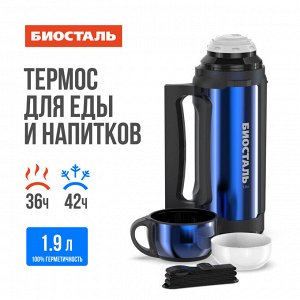 Термос нержавеющая сталь 1,9л Авто универсальный