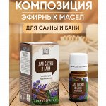 Композиции эфирных масел! Уникальный состав