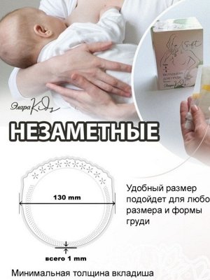 Вкладыши для груди Элара kids soft черные 30 шт