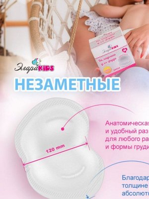 Прокладки вкладыши для груди Элара Супервпитывающие 30шт