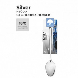 "Silver" Набор столовых ложек 2шт. AT-K2197