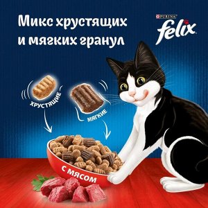 Сухой корм Felix "Двойная вкуснятина" для кошек, мясо, 200 г